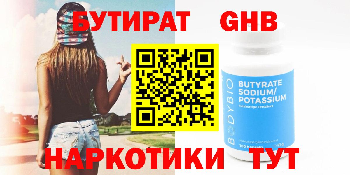 БУТИРАТ буратино Котельники