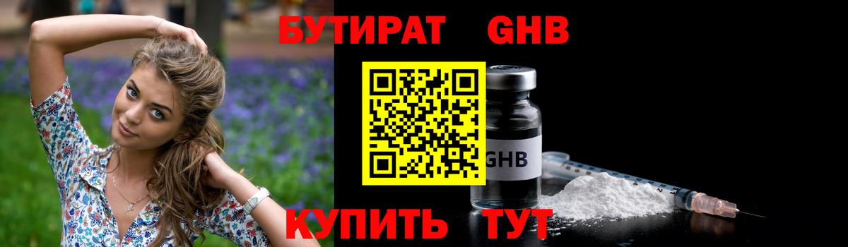 БУТИРАТ  Бутират оксана  Вход с VPN  Котельники 