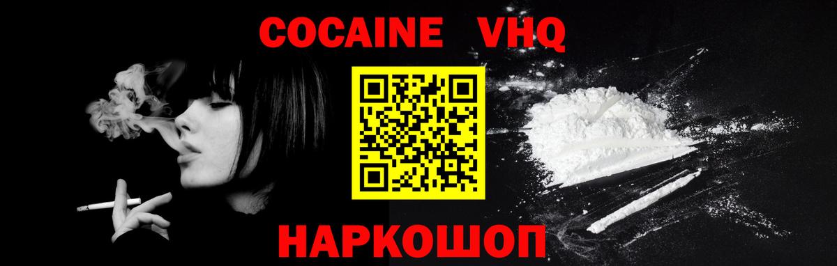 Котельники  Cocaine Колумбийский  Вход с VPN 