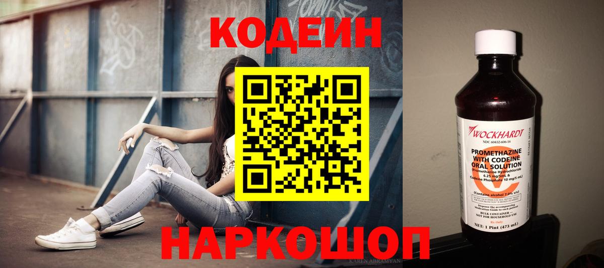 Кодеин напиток Lean (лин) Котельники