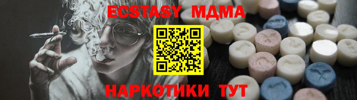 ЭКСТАЗИ MDMA Котельники