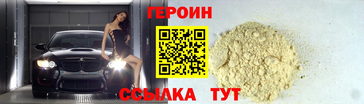 ГЕРОИН белый Котельники