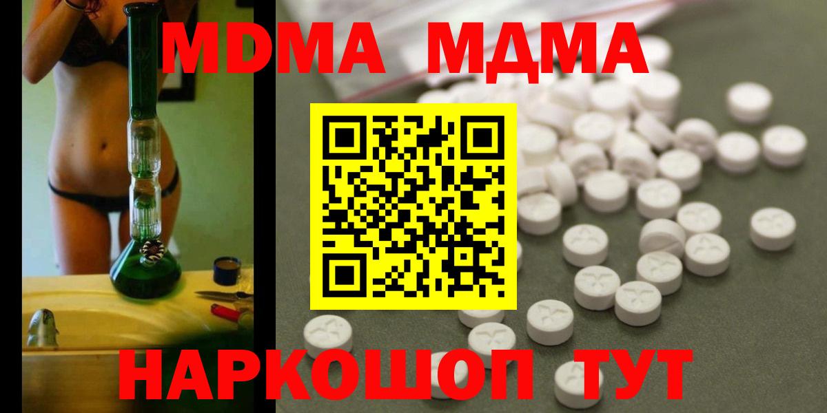 МДМА кристаллы  Вход с VPN  Котельники  MDMA кристаллы 