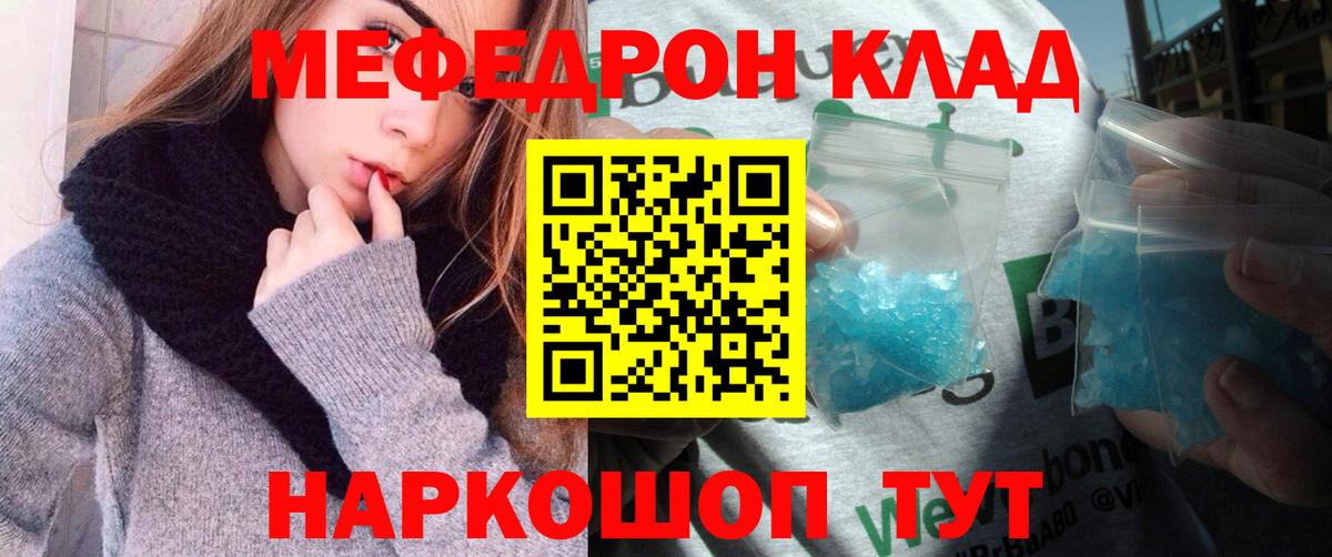 Мефедрон кристаллы Котельники