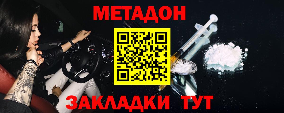Котельники  Метадон белоснежный  Вход с VPN 